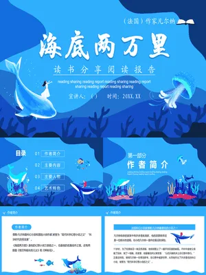 海底两万里读书分享PPT课件