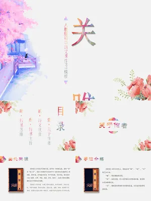 关雎PPT课件1