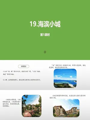 滨海小城PPT课件5