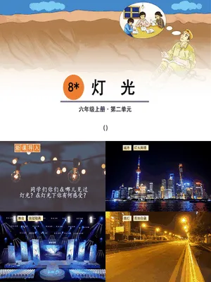 灯光PPT课件8