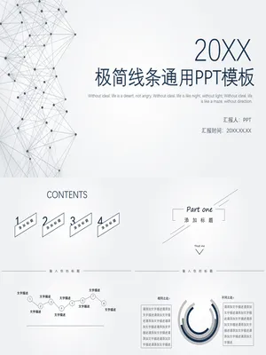 极简线条大气通用