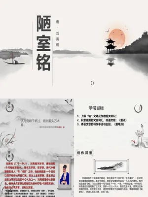 陋室铭PPT课件6