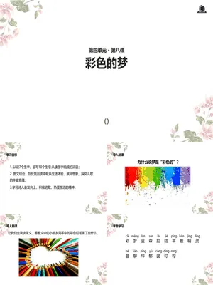 彩色的梦PPT课件2