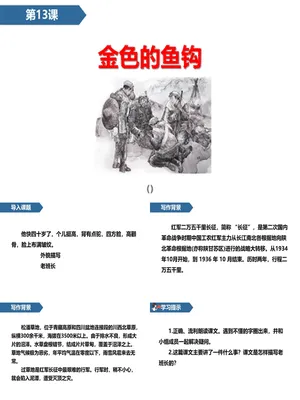 金色的鱼钩PPT课件5