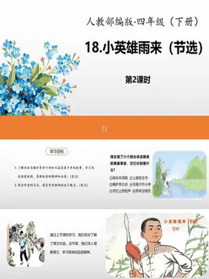 小英雄雨来PPT课件2