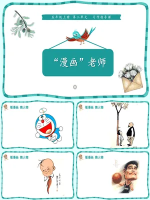 漫画老师PPT课件6