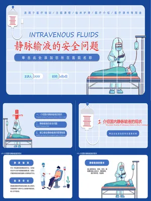 P26561静脉输液安全管理