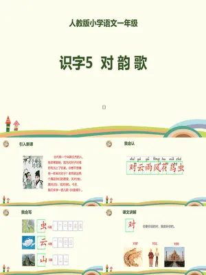 对韵歌PPT课件1