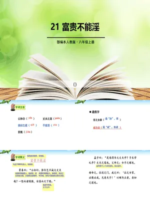 富贵不能淫PPT课件5
