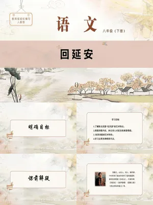 回延安PPT课件4
