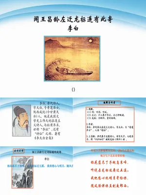 闻王昌龄左迁龙标遥有此寄PPT课件1