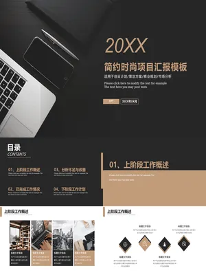 简约时尚项目汇报