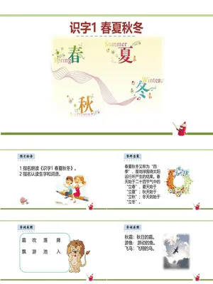 春夏秋冬PPT课件1