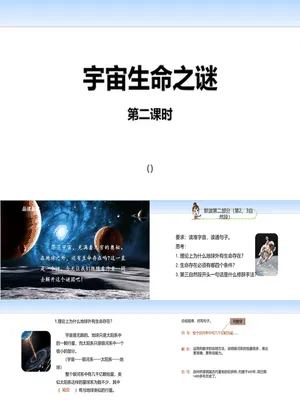 宇宙生命之谜PPT课件5