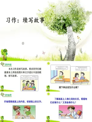 续写故事PPT课件3
