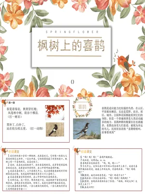 枫树上的喜鹊PPT课件4