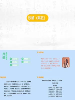 饮酒PPT课件1