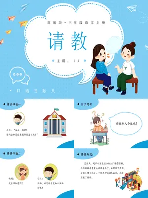 请教PPT课件6