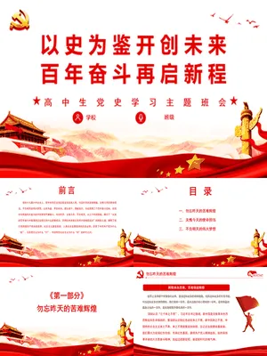 以史为鉴开创未来