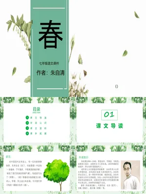 春PPT课件8