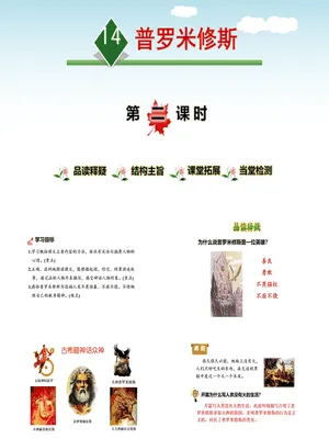 普罗米修斯PPT课件7