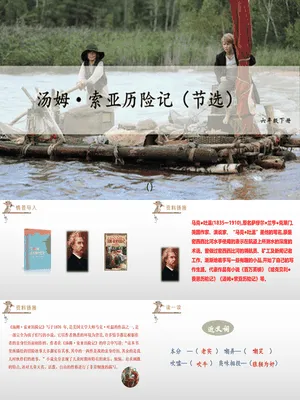 汤姆·索亚历险记PPT课件4