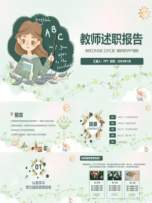 班主任教师述职报告