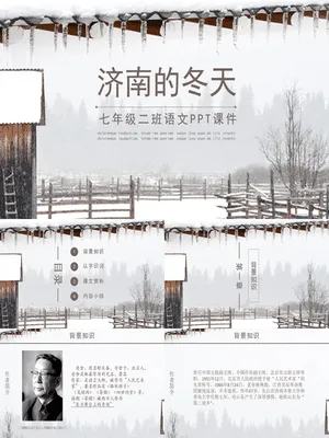 济南的冬天PPT课件1