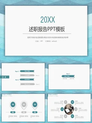 极简述职工作报告