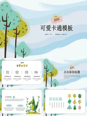 可爱卡通树林小树