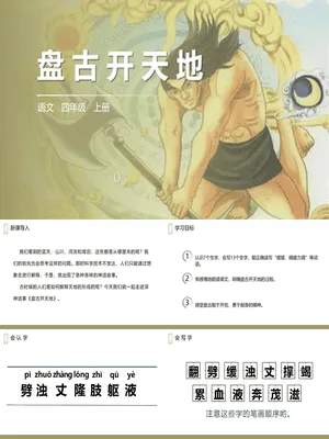 盘古开天地PPT课件4
