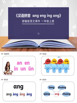 《ang eng ing ong》PPT课件3