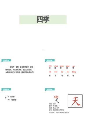 四季PPT课件1