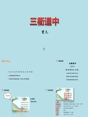 三衢道中PPT课件1