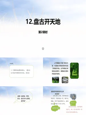 盘古开天地PPT课件2