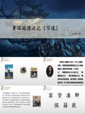 鲁滨逊漂流记PPT课件5