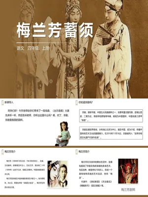 梅兰芳蓄须PPT课件5