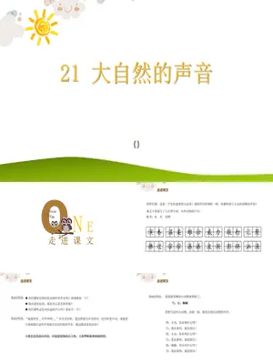 大自然的声音PPT课件4