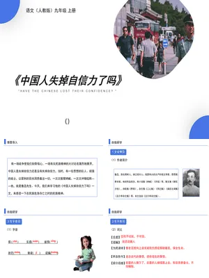 中国人失掉自信力了吗PPT课件2