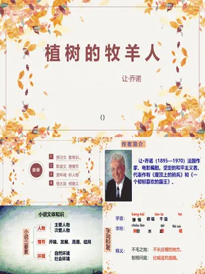植树的牧羊人PPT课件7