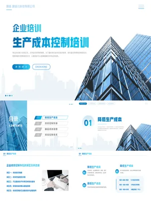 PX00014企业培训PPT设计案例