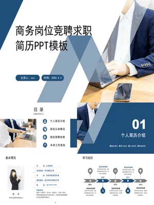 GW00032竞聘演讲稿范文