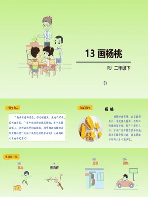 画杨桃PPT课件4