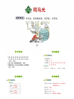 司马光PPT课件1