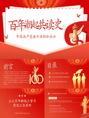 我党奋斗历程和启示