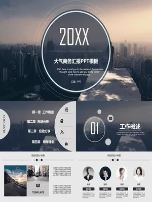 城市建筑高瞻远瞩商务
