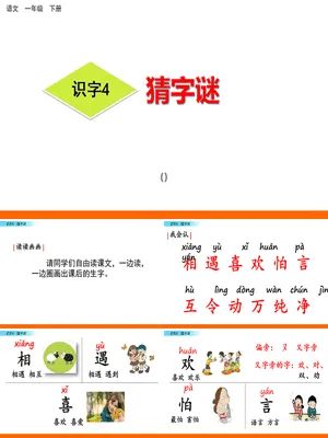 猜字谜PPT课件8