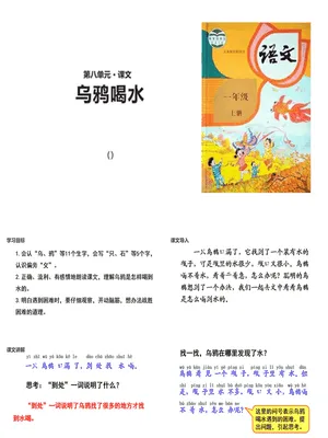 乌鸦喝水PPT课件1