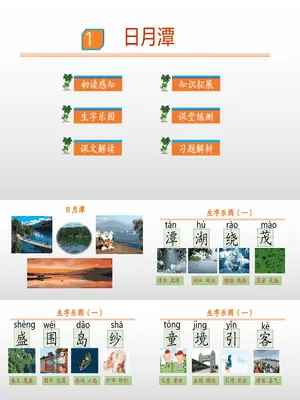 日月潭PPT课件7