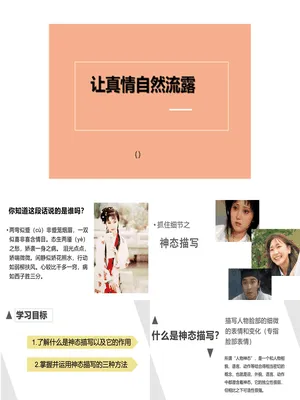 让真情自然流露PPT课件1